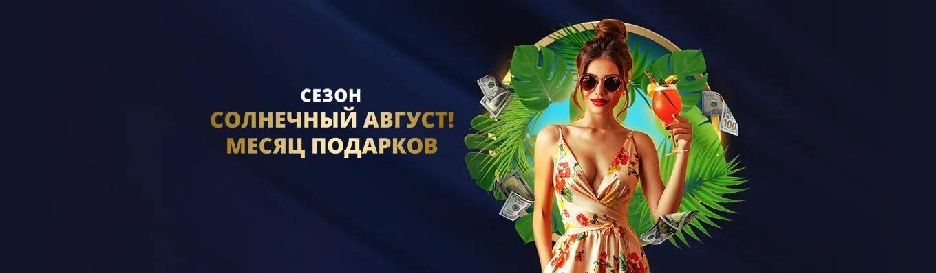 Бонусы